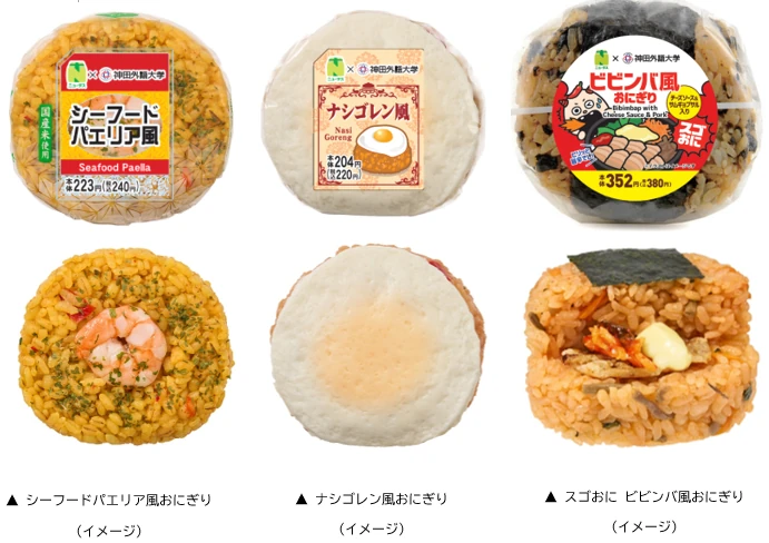 シーフードパエリア風、ナシゴレン風、ビビンバ風の3種類のおにぎりの商品画像